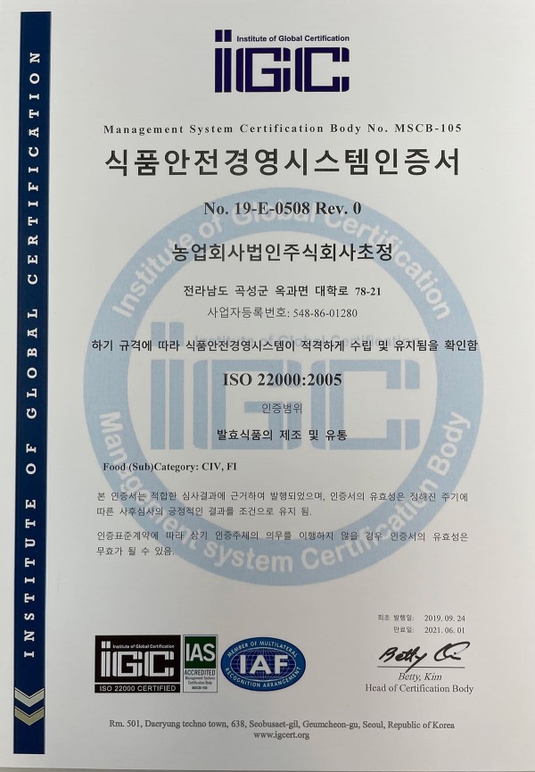 iso22000 식품안전경영시스템 인증서 1